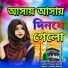 Chomina Begum