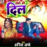 Anil Ambe