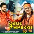 Anu Dubey, Amrit Dubey