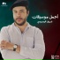 Shady Mohsen, Sherif el wesseimy