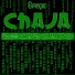 Grupo Chaja