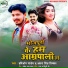 Hari Om Pandey, Antra Singh Priyanka
