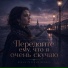 Родная Песня