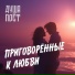 Душа Поёт