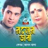 Shekhor, Kanan Bala