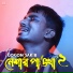 Gogon Sakib
