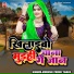 Mukesh Premi Yadav