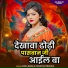 Sona Babu, Chhotka Nirahua