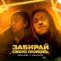 DANNY ABRO, Арина Барса
