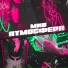 МИВ