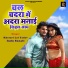 khesari lal yadav, Indu Sonali