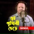 Shimul