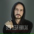 Александр Гужов -
