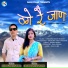 Dhanpal Kapliyal, Kanchan Bhandari