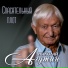 Николай Агутин