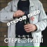 КАЗАНСКИЕ СТЕРЕОТИПЫ