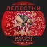 Дарья Фрей, Аким Апачев