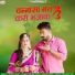 Akshay Pandit, Suman Chouhan