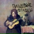 пищевые отходы