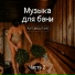Ритмбытия