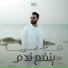 Khalid Alabedi feat. Ali Alabedi