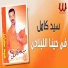 Sayed Kamel