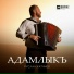 Руслан Катчиев