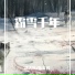 乐正绫 ( 樂正綾 ) & 洛天依 Yuezheng Ling & Luo Tianyi