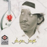 عوض دوخي