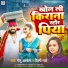 Monu Albela, Shilpi Raj