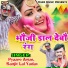 Pyaare Arjun, Sanjit Lal Yadav