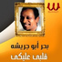 Bahr Abo Gresha