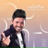 Mohamed Chahine