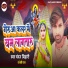 Chandan Bihari, Beby Raj