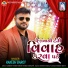 rakesh barot, Mahesh Savala