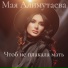 Мая Алимутаева