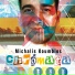 Thymios Papadopoulos, Michalis Koumbios