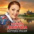 Марина Девятова
