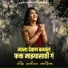 Radha Khude, Sachin Jadhav