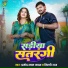 Pramod Lal Yadav, Shilpi Raj