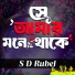 S D Rubel