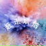 杨硕哥哥