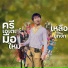 เหล อเฟ อ มกจ ก