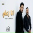 Mohamed Chahine, Fakharany