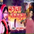 Dhanu Dhamal