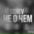 Schev