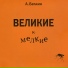 Анатолий Белкин
