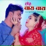 Tiger Deepak Sahu, Shweta Sargam