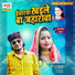 Nitesh Singh, Antra Singh Priyanka