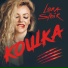 Lera Sibir